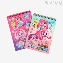 반짝반짝 캐치티니핑 스크래치 컬러링북 1개 랜덤 색칠공부 미술 놀이 어린이 프린세스 로미 하츄핑 조아핑