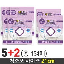 딱좋아 물걸레청소포 휴스톰 한경희 SK매직 애니스 휴랩 파워스윙 물걸레청소기 호환제품 세트구성, 1개, 청소포21cm 5+2팩 (총 154매)