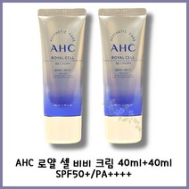 결점 커버부터 탄력 케어까지 가능한 비비크림 AHC 로얄 셀 비비 크림 40ml SPF50+/PA++++, 40ml+40ml