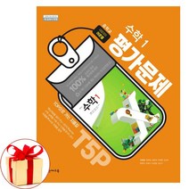 아이와함께 천재교육 중학교 수학 1 평가문제집 이준열 3학년 추천도서, 9791125932765