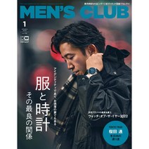 Mens Club 2023년 1월호 (남성패션잡지)