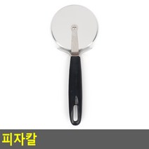 피자 커팅 칼, 대