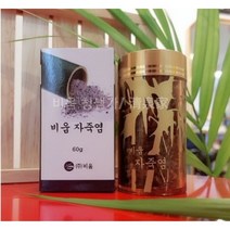 비움자죽염/대나무9번 구운죽염/자죽염/비움알갱이죽염/0.9%염도 조절/알갱이죽염/비움죽염/주)비움/비움