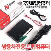 국민트립컴퓨터 티볼리 코란도스포츠 투리스모 렉스턴 국내최다 네비게이션 호환 JY엔트립, 13.투리스모통합트립
