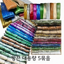 빵끈 5묶음 대용량 칼라타이 칼라빵끈 타래빵끈, 무광갈색