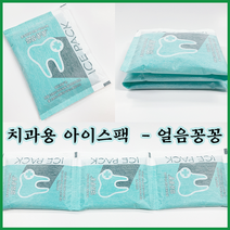 치과용 중형 부직포 얼음꽁꽁 친환경 아이스팩 150개 냉찜질, 3세트