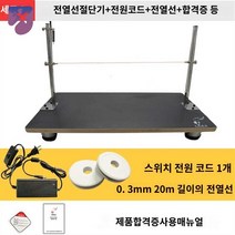 열선 커팅기 우드락 폼보드 스티로폼 포맥스 커터기, 커터+20미터실크