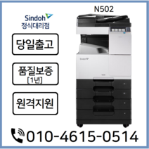 (정식판매처) A3흑백복합기 N502 무료배송설치 AS보증, 포함, 그 외 지방권