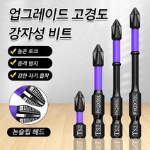 업그레이드 고경도 강자성 비트 미끄럼방지헤드강자성고경도십자드릴 세트, 1세트, 6세트-베이스 증정