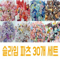 펀스토리 슬라임 파츠 30개 세트, 퍼플