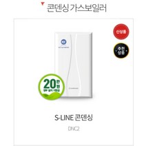 진주 사천 고성 통영 대성셀틱S-LINE콘덴싱 14S. 27S. 32S보일러 설치비포함 거제 남해 창원 함안 경남, DNC-18D(30평미만)