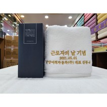 청주 송월타올 근로자의날 기념수건 답례품 도매 제작, 140g(20수), 네이비