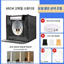 간이스튜디오 사진소품 방송조명 촬영박스 포토박스 악세사리촬영 포토부스 사진박스 촬영조명, B