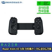 Razer Kishi V2 for Android 레이저 키시 V2 안드로이드, 1개, 안드로이드 V2