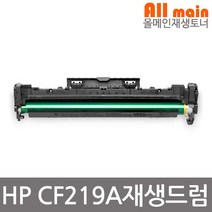 HP호환 Laser Jet Pro MFP M130fn 이미징유닛(재생드럼) CF219A