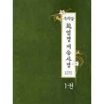 우리말 화엄경 게송사경 1, 좋은인연