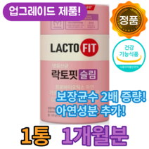 종근당건강 락토핏 생유산균 슬림 가르시니아 다이어트 유산균 살빠지는 살뺴는 영양제 비타민 효소 효모 추출물 체지방 관리 추천 유산소 대신 먹는 다이어트, 120g, 1개