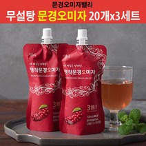 문경오미자 오미자원액 주스 오미자주스 오미자차 오미자열매 오미자쥬스 오미자음료 오미자엑기스 오미자주 오미자즙 건오미자 무설탕 음료 단백질 칼슘 칼륨 20개입, 60개입
