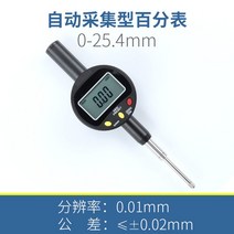고정밀 디지털 인디게이터 게이지 디스플레이 다이얼 측정공구 프로브 인디케이터 전자, 자기채취형 백분율표 0-25.4mm