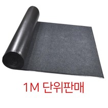 건물 입구 출입문발판 현관롤매트 흙털이 매장매트 업소 현관깔판 상가매트