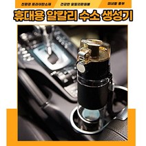 사랑해몰 휴대용 수소수 알칼리수 미네랄 효능 생성기 발생기 텀블러 연예인 물, 600ml, 브라운