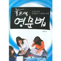 뉴토익 영문법:임성철 선생의 문제풀이식 영문법 강의!, 토마토