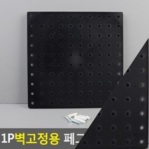 마이몰12 벽고정 페그보 타공판 검정 타공보드 타공판넬, 상세페이지 참조