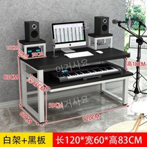 미디테이블 작곡 편곡 음악 작업, 120x60x83 화이트 프레임 + 블랙