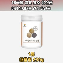 18곡발효효소유산균 단백질유산균 아침식사 여양보충