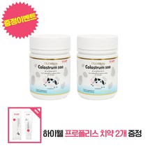 하이웰 뉴질랜드 초유 캡슐 2개 세트 + 프로폴리스 치약, 단품, 단품