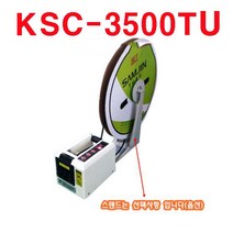 국산 자동수축튜브절단기/자동튜브절단기/벨크로/라벨절단기/KSC-3500TU