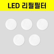 퓨어레인 LED 워터탭 세면대 교체호환필터 5개입, 5개