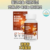 밀크시슬 멀티비타민 타우린 영지버섯 아르지닌 3개월분 아미노산 페닐알라닌 로이신 메티오닌 라이신 팔라티노스 이소로이신 히스티딘 발린 트레오닌 트립토판