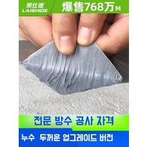 방수 본드 시트 균열 테이프 지붕 외벽 슁글 강력 만능 접착제 철벽 방어 침투 코팅제 결로 발수 누수 셀프 옥상 보수 접착포, 광택방수테이프[폭1Mx길이10M]접착력이강한
