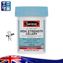 호주 프리미엄 통 요산 풍 영양제 스위스 셀러리 5000mg 50 캡슐 정품 로켓직송, 1병, 50캡슐