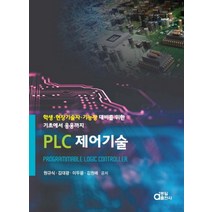 PLC 제어기술