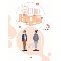 웅진북센 유미의 세포들 5, One color | One Size@1
