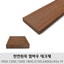 천연원목 멀바우(900 1200 1500 1800 2100 2400)x90x19mm 바닥테크 테크재, 2400x90x19mm