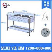 업소용개수대 1200 2조 좌측 작업대 자바라수전 개수대