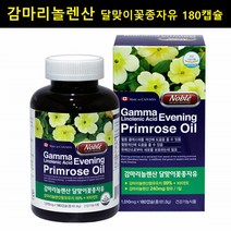 감마리놀렌산 달맞이꽃종자유 리놀랜산 식물오메가-3