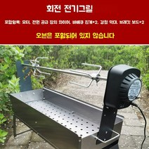 드럼통화로 통돼지바베큐기계 캠핑 훈제 그릴 바베큐 기계 오븐 가정용 전자동 양고기 로스트 다리 전기 회전 숯 야외 꼬치 도구 야외 랙, 양고기 전기 구이 세트 오븐 불포함, 1개