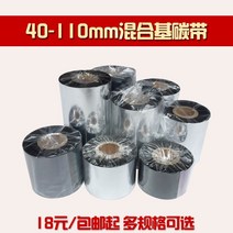 프린터기 혼합 키 탄소벨트 110MM 300MMM 바코드 카본 있음 종이 동판 라벨 색대 TSC 가브리엘 1674607580, 1, 80mm*300mm