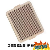 배변판 1P 그물망 토일렛 훈련, 벤타샵상품선택