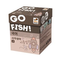 행복한바오밥 고피쉬 국어 사자성어2