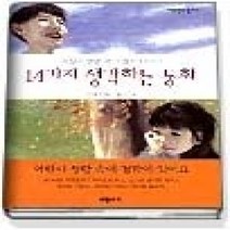 [개똥이네][중고-상] 14가지 생각하는 동화 - 어린이 생활 속의 철학 이야기