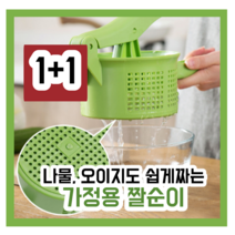 오이지 식품 나물 야채 짤순이 탈수기 추천 미니 가정용 단품 1+1