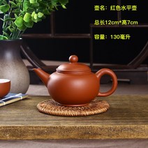 도자기티포트 흥에 맞다 자사호 핸드메이드 서시호 미니 사이즈 새는 것을 줍다 다관 여과 차를 달이다 2263633354, 레드 수준이 주전자이다 130ml (