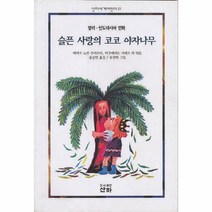 이노플리아 슬픈사랑의코코야자나무 21 산하세계어린이, One color | One Size@1
