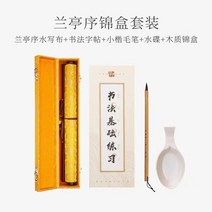 물로쓰는붓글씨 화선지 서예연습지 매직 서예 연습 물그리기 재사용 천 수묵 수필 아트 족자 water write cloth scroll set chinese lan ting xu, j