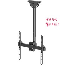 CLB-440S 슬로프형 40~55인치 티비 천정형 브라켓 TV 설치 모니터, CLB-440S 슬로프형(기본 1m+연결봉110cm)